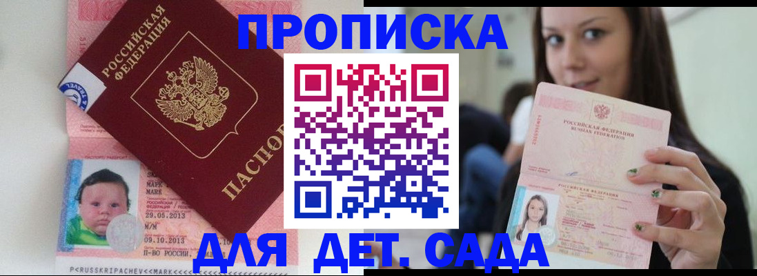 прописка штамп в Светлом